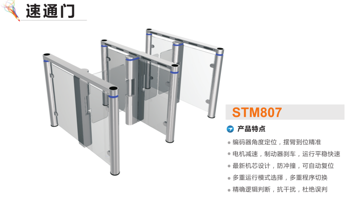 铜仁印江县速通门STM807